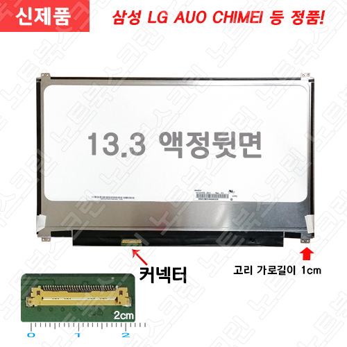 노트북액정수리 한성컴퓨터 B35 ForceRecon 3207 노트북액정교체 새제품
